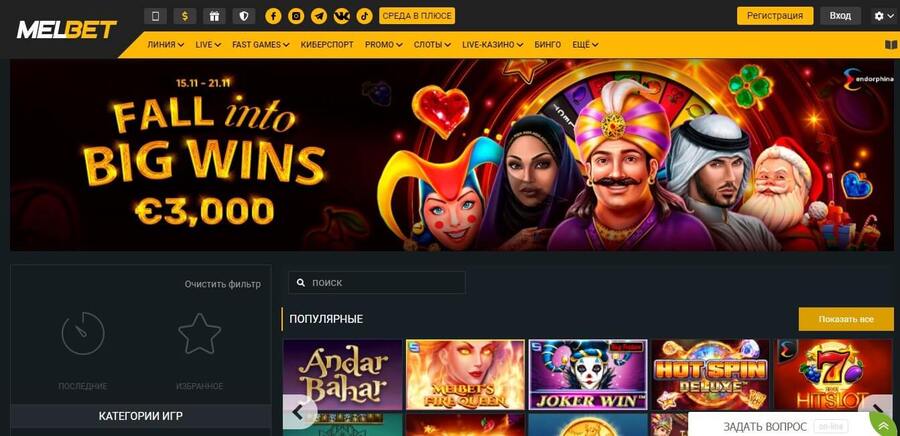 Официальный сайт Melbet casino